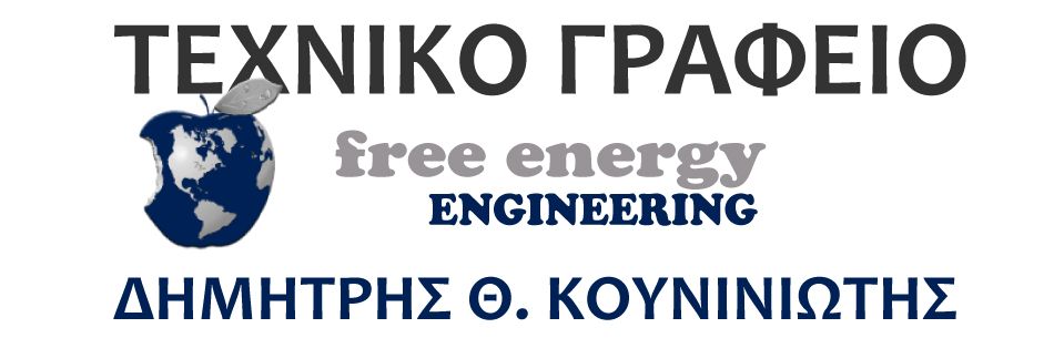 FREE ENERGY-ΚΑΤΑΣΚΕΥΑΣΤΙΚΗ-ΑΙΓΙΟ
